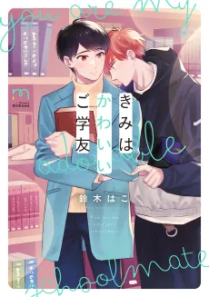 Kimi wa Kawaii Gogakuyuu cover