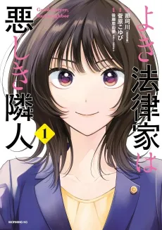 Yoki Houritsuya wa Ashiki Rinjin cover