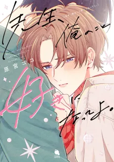 Sensei, Ore no Koto Suki ni Natte yo. cover