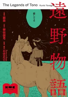 Tono Monogatari cover