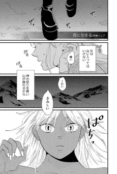 Yoru ni Tsutsumaru cover