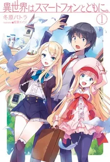 In Another World With My Smartphone cover