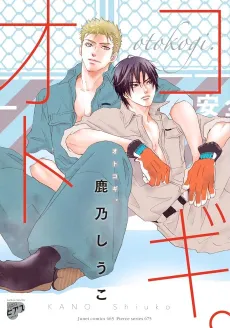 Otokogi. cover
