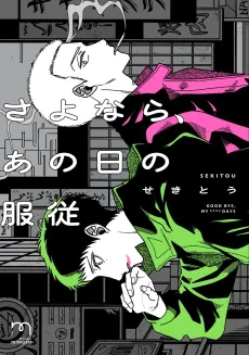 Sayonara, Ano Hi no Fukujuu cover
