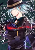 Ikai Shinrishi no Shoukido to Iken cover