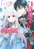 Enzai Reijou wa Shinjitai: Ginpatsu no Fukitsu to Iwarete Konyaku Haki sareta Shishaku Reijou wa Ansatsu Kizoku ni Dekiai sarete Daini no Jinsei wo Tannou suru You desu cover