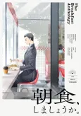 Yomikiri Anthology "Choushoku, Shimashou ka." cover
