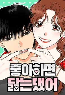 Joahamyeon Dalneundaesseo cover
