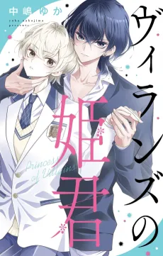 Villain no Himegimi cover