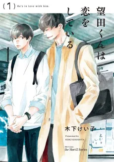 Mochida-kun wa Koi wo Shiteiru cover