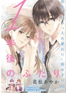 1-Nengo no Futari cover