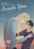 Beside You: Boku no Mii-chan Doujinshuu cover