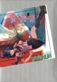 Nekomonogatari: Cat Tale (Black) cover