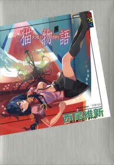 Nekomonogatari: Cat Tale (Black) cover