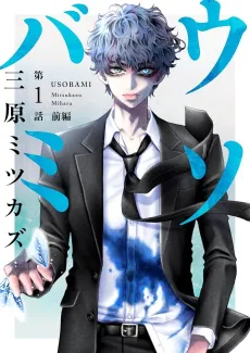 Usobami cover