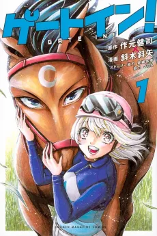 Gate In! cover