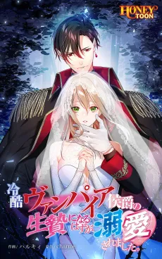 Reikoku Vampire Koushaku no Ikenie ni Naru Hazu ga Dekiai Saremashita cover