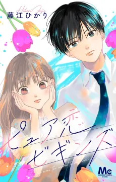 Pure Koi Begins cover