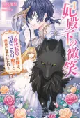 The Princess' Smile: The Body-Double Bride Searches for Happiness with the Reclusive Prince cover