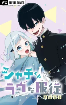 Shachi-kun to Love na Fukujuu cover