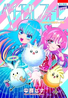 Petimorphosis cover