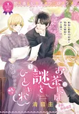 Ocha ni wa Nazo no Hito Kire cover