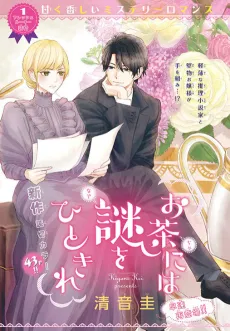 Ocha ni wa Nazo no Hito Kire cover