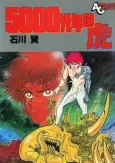 5000 Kounen no Tora cover
