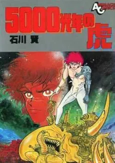5000 Kounen no Tora cover