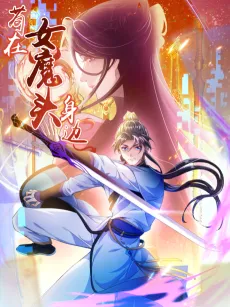 Stuck by the Demoness's Side cover