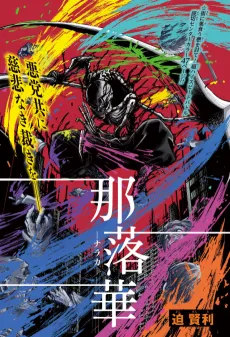 Naraka cover