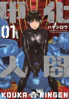Kouka Ningen cover