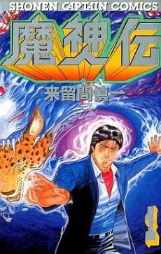 Majinden cover