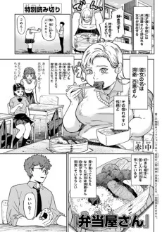 Bentouya-san cover