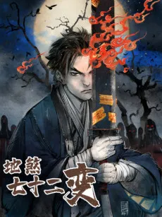 Di Sha Qi Shi Er Bian cover