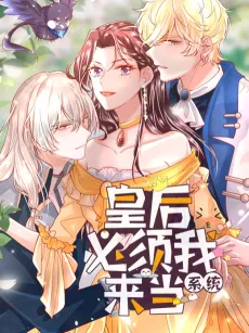 I Must Be the Empress cover