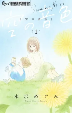 Sora no Neiro cover