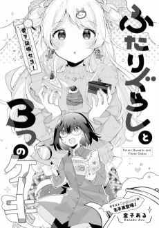 Futari Gurashi to 3-tsu no Keiki cover
