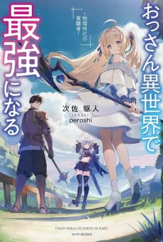 Ossan Isekai de Saikyou ni Naru: Butsuri Tokka no Kakusei-sha cover