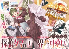 Tantei Tama wa Sekaiichi Kawaii cover