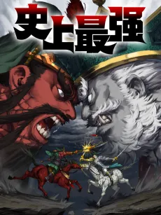 Shi Shang Zui Qiang cover