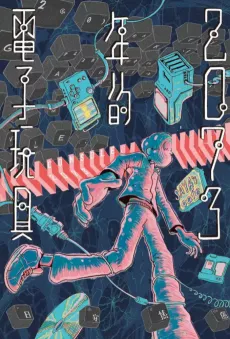 2073 Nian De Dianzi Wanju cover