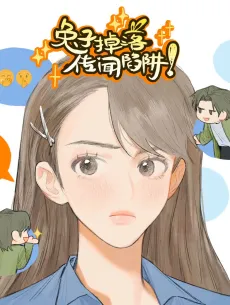 Tuzi Diao Luo Chuanwen Xianjing! cover
