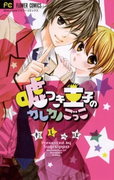 Usotsuki Ouji no Karekano Gokko cover