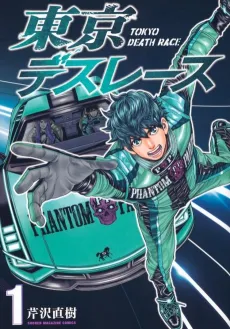 Tokyo Death Race cover