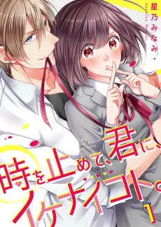 Time Stopper ~Being Naughty with You~ cover