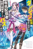 Dungeon Haishin wo Kiriwasureta Yuumei Haishinsha wo Tasuketara, Densetsu no Tansakusha toshite Bazuri Hajimeta: Inkya no Ore, Nazo Skill dato Omotteita "Rule Mushi" de Ukkari Musou cover