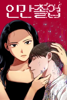 Inganjoreop cover