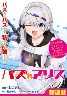 Buzz Alice: [Tsuihou Seijo] Iine Super Chats ga Chikara ni Naru node Douga Yatte Mimasu! cover