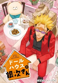 Dollhouse no Ginji-san cover